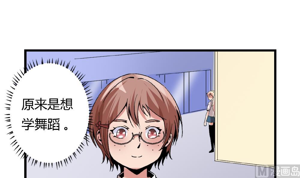 《爱与美貌的复仇研习》第65话 以后可以高枕无忧了 第10页