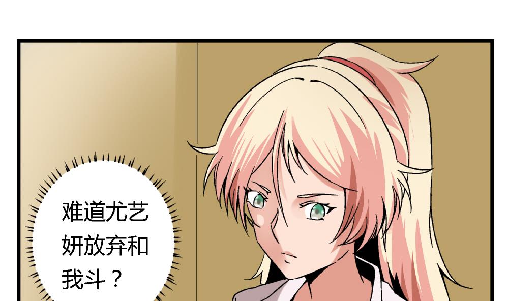 《爱与美貌的复仇研习》第65话 以后可以高枕无忧了 第12页