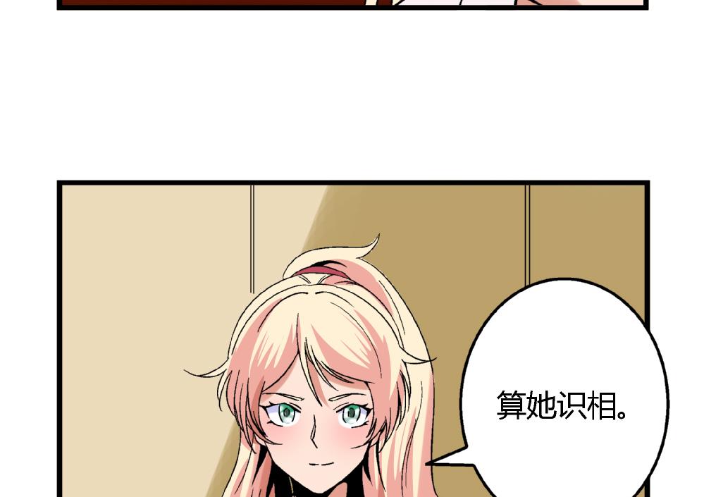 《爱与美貌的复仇研习》第65话 以后可以高枕无忧了 第15页