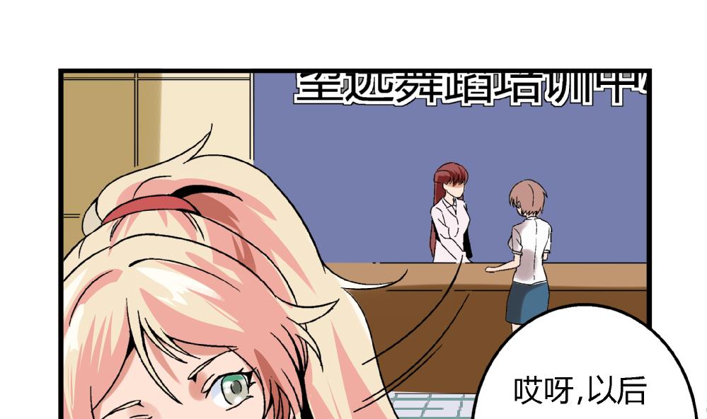 《爱与美貌的复仇研习》第65话 以后可以高枕无忧了 第17页