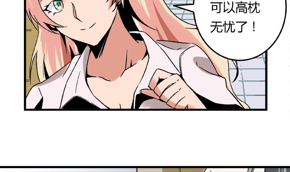 《爱与美貌的复仇研习》第65话 以后可以高枕无忧了 第18页
