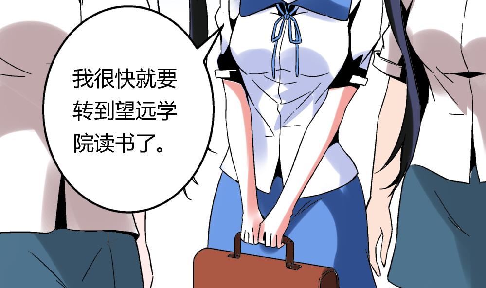 《爱与美貌的复仇研习》第65话 以后可以高枕无忧了 第27页