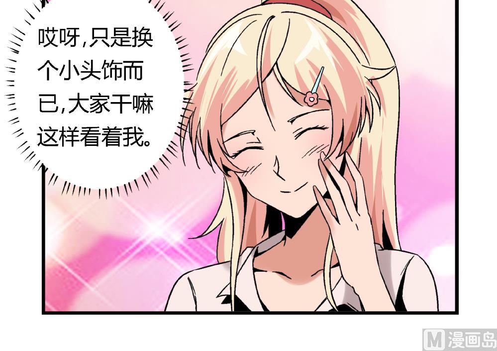 《爱与美貌的复仇研习》第65话 以后可以高枕无忧了 第34页
