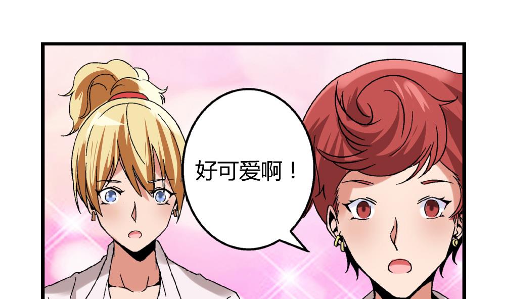 《爱与美貌的复仇研习》第65话 以后可以高枕无忧了 第35页