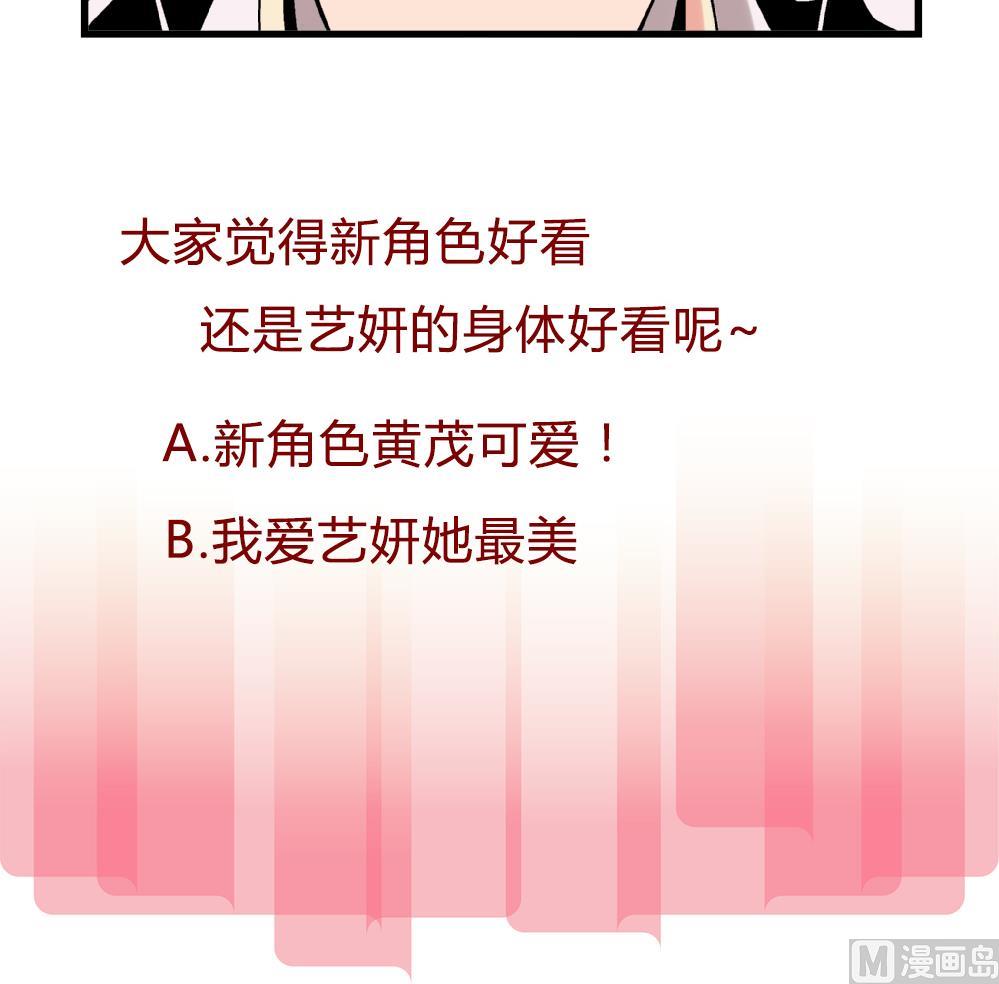 《爱与美貌的复仇研习》第65话 以后可以高枕无忧了 第43页