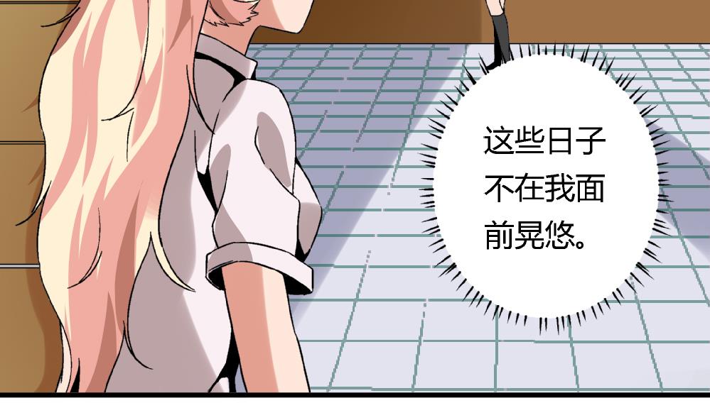 《爱与美貌的复仇研习》第65话 以后可以高枕无忧了 第9页