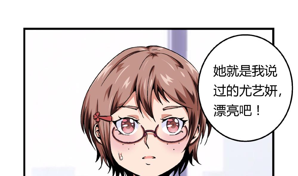 《爱与美貌的复仇研习》第70话 我给你介绍一个人 第11页