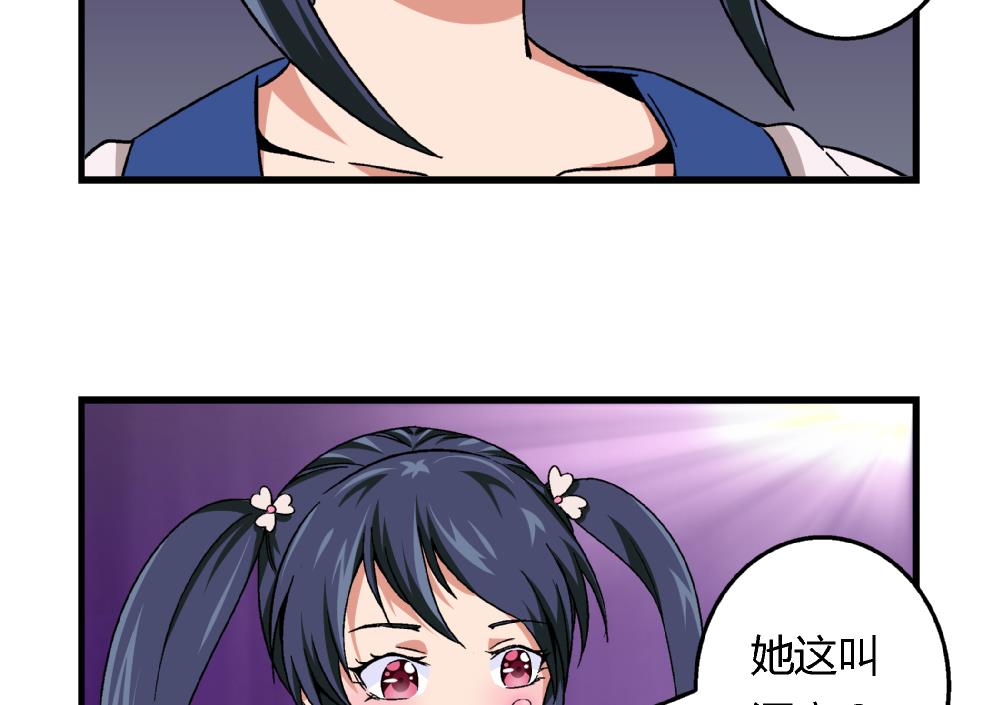 《爱与美貌的复仇研习》第70话 我给你介绍一个人 第18页