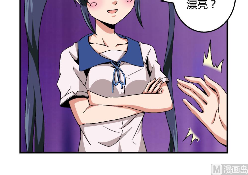 《爱与美貌的复仇研习》第70话 我给你介绍一个人 第19页
