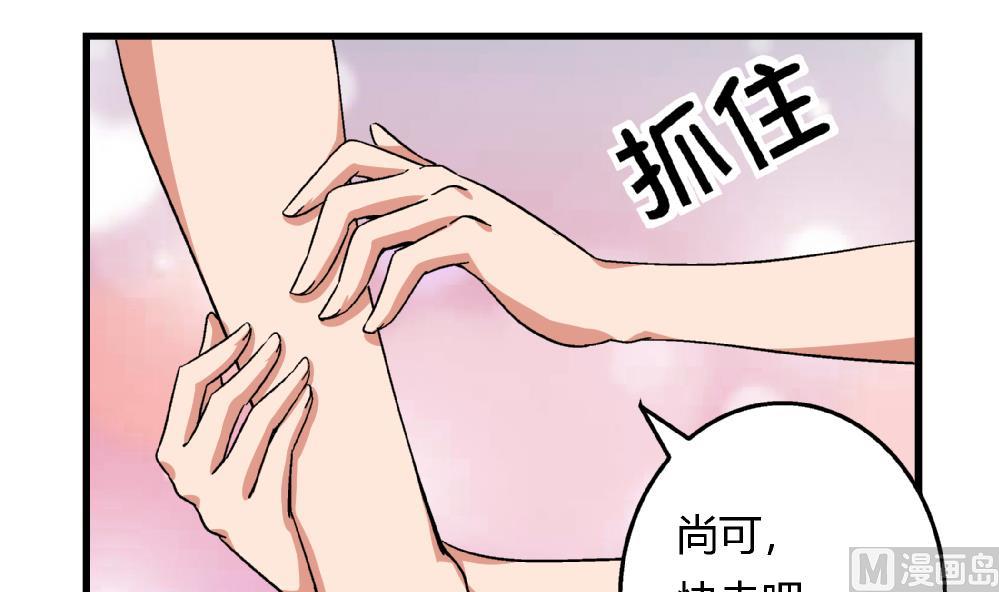 《爱与美貌的复仇研习》第70话 我给你介绍一个人 第22页