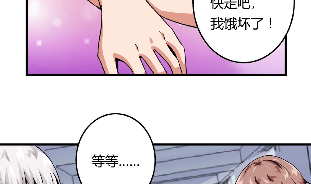《爱与美貌的复仇研习》第70话 我给你介绍一个人 第23页