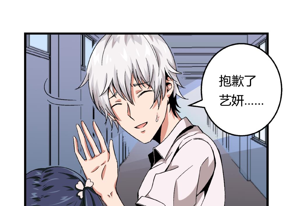 《爱与美貌的复仇研习》第70话 我给你介绍一个人 第26页