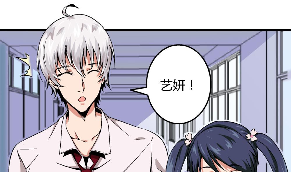 《爱与美貌的复仇研习》第70话 我给你介绍一个人 第2页