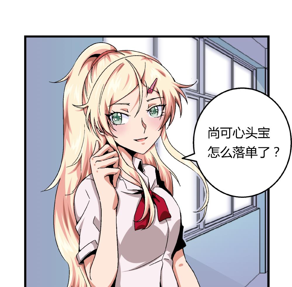《爱与美貌的复仇研习》第70话 我给你介绍一个人 第36页