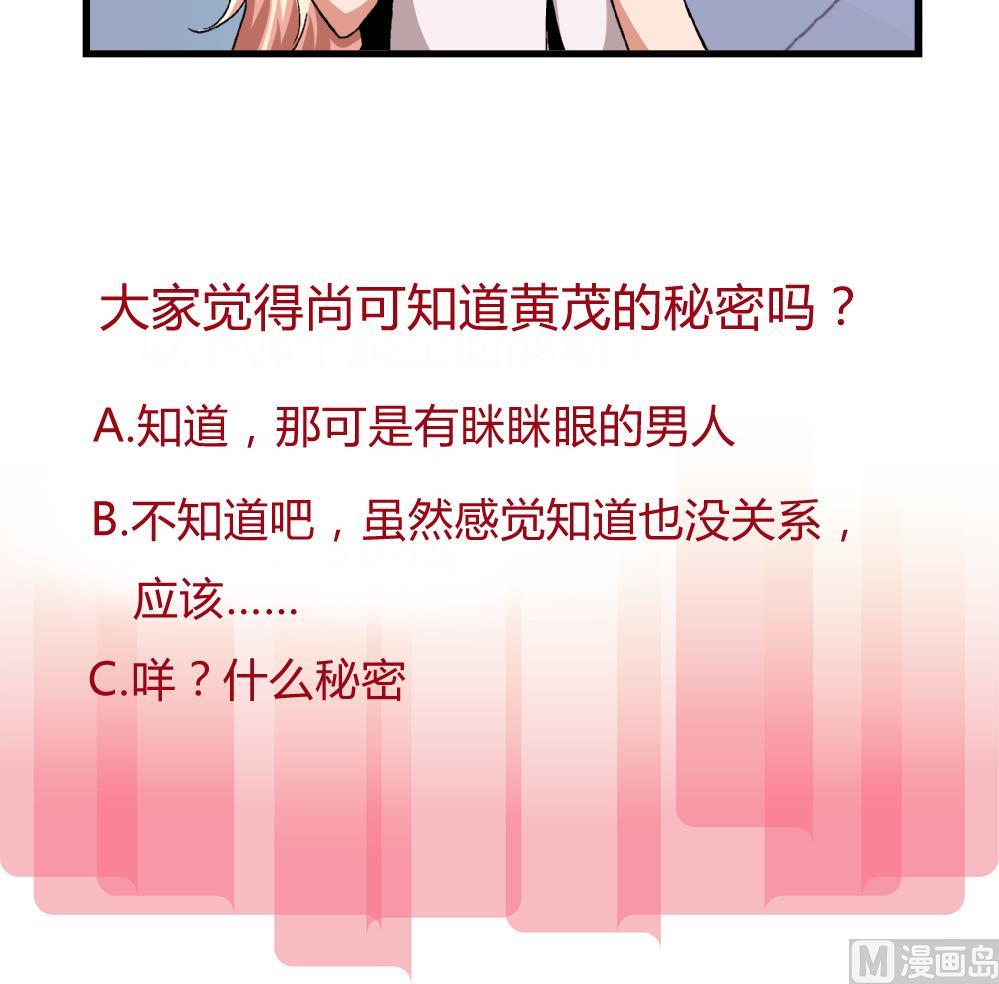 《爱与美貌的复仇研习》第70话 我给你介绍一个人 第37页