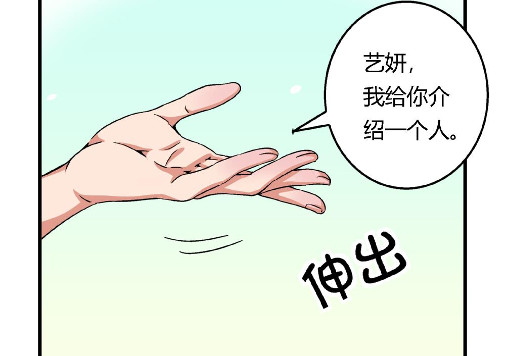 《爱与美貌的复仇研习》第70话 我给你介绍一个人 第8页