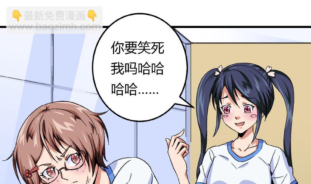 《爱与美貌的复仇研习》第72话 尚可看上你哪里啊？ 第20页