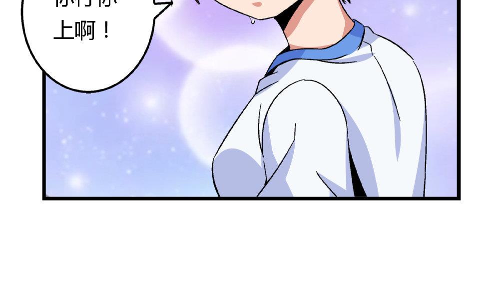 《爱与美貌的复仇研习》第72话 尚可看上你哪里啊？ 第23页