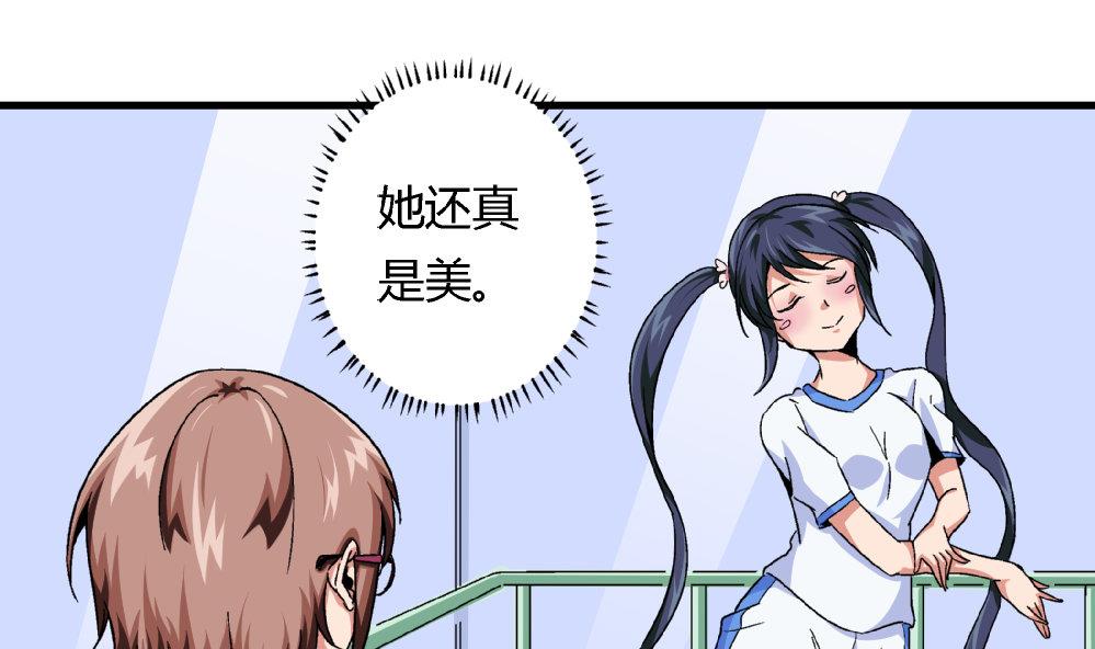 《爱与美貌的复仇研习》第72话 尚可看上你哪里啊？ 第29页