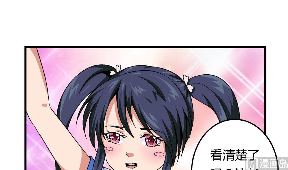 《爱与美貌的复仇研习》第72话 尚可看上你哪里啊？ 第31页