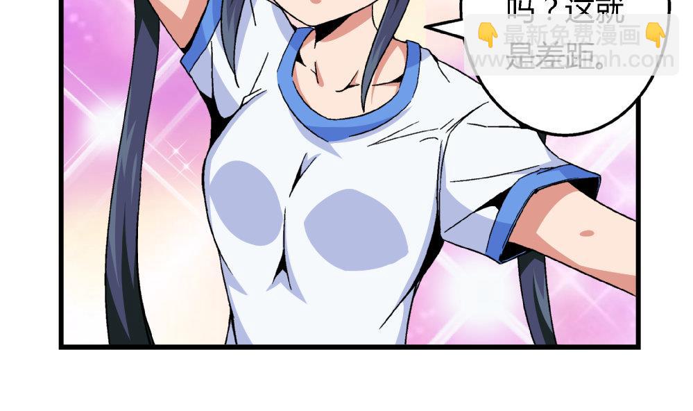 《爱与美貌的复仇研习》第72话 尚可看上你哪里啊？ 第32页