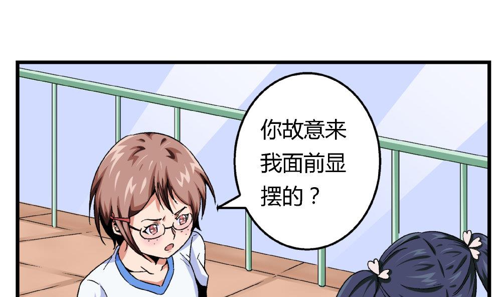 《爱与美貌的复仇研习》第72话 尚可看上你哪里啊？ 第33页