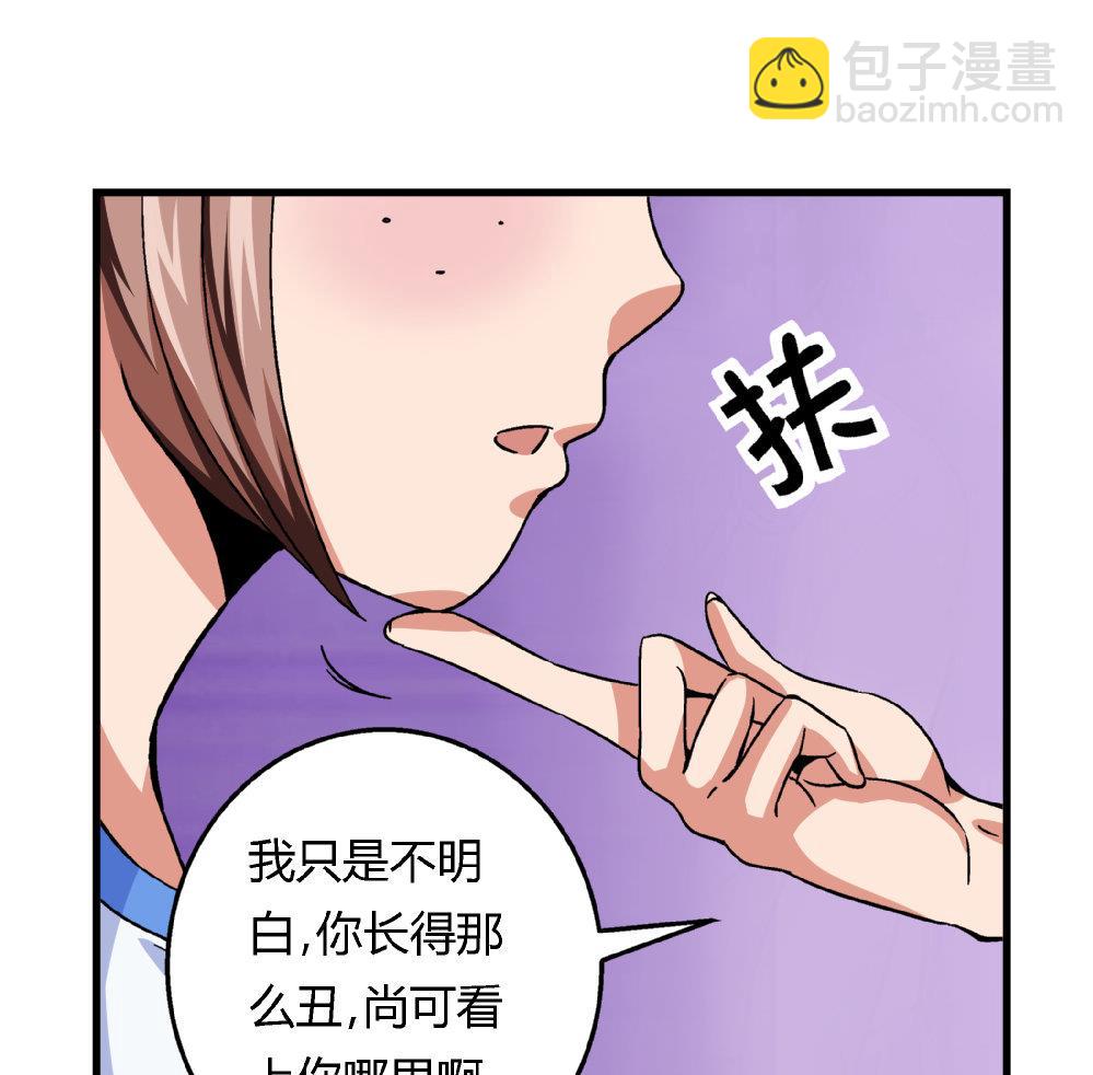 《爱与美貌的复仇研习》第72话 尚可看上你哪里啊？ 第35页
