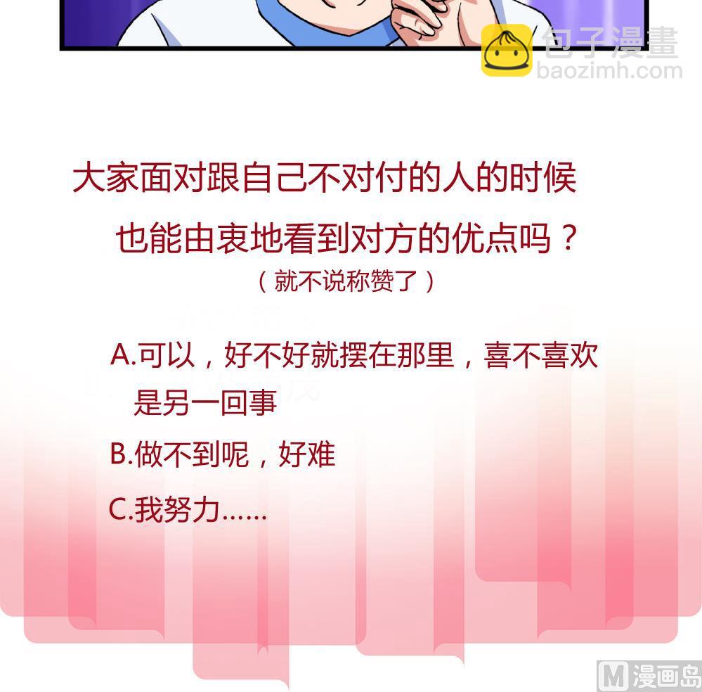 《爱与美貌的复仇研习》第72话 尚可看上你哪里啊？ 第37页