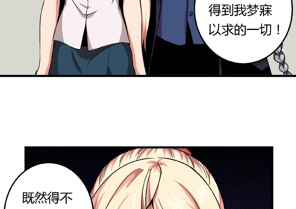 《爱与美貌的复仇研习》第69话 误会 第18页