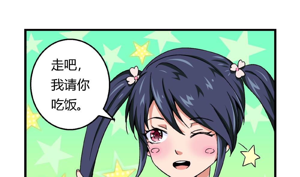 《爱与美貌的复仇研习》第69话 误会 第29页