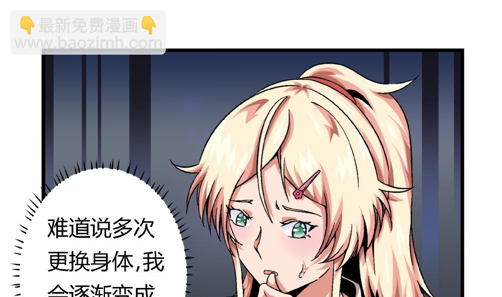 《爱与美貌的复仇研习》第69话 误会 第2页
