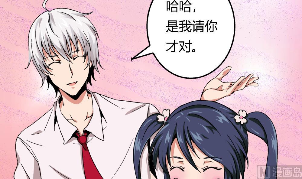 《爱与美貌的复仇研习》第69话 误会 第31页