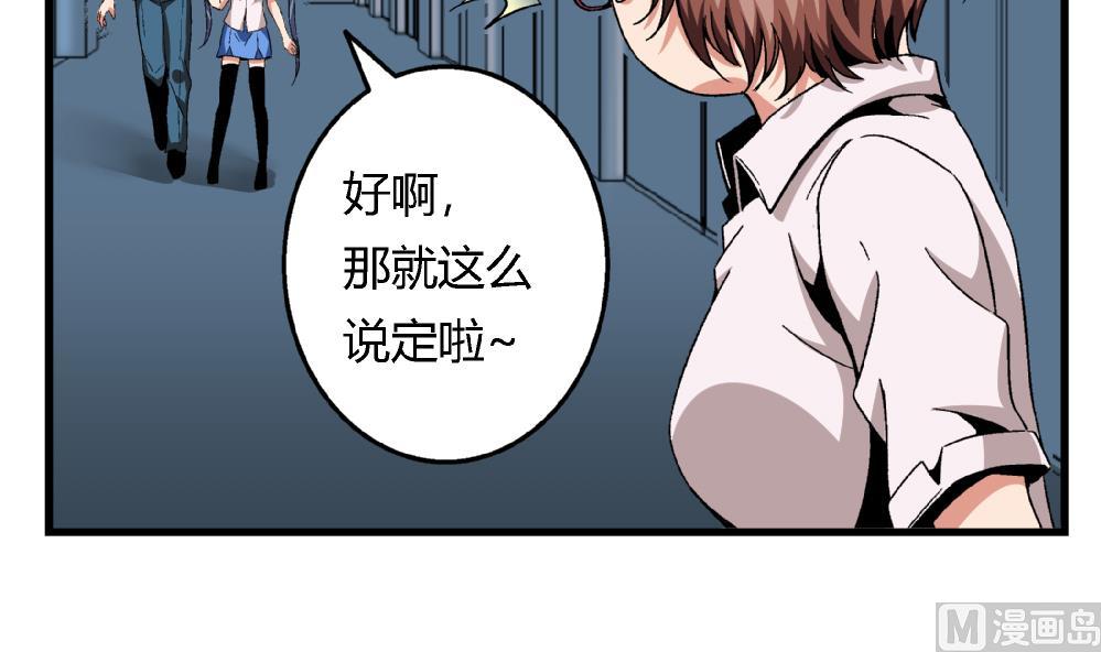 《爱与美貌的复仇研习》第69话 误会 第34页