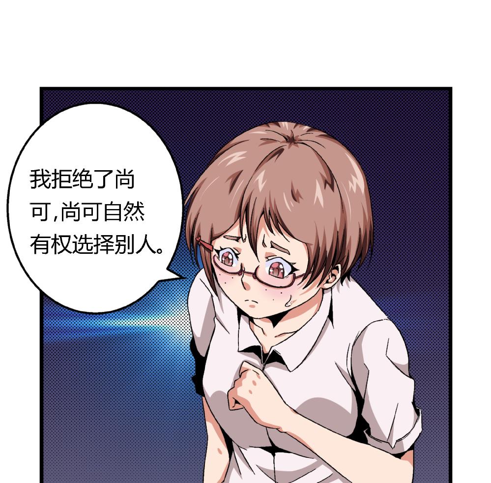 《爱与美貌的复仇研习》第69话 误会 第36页