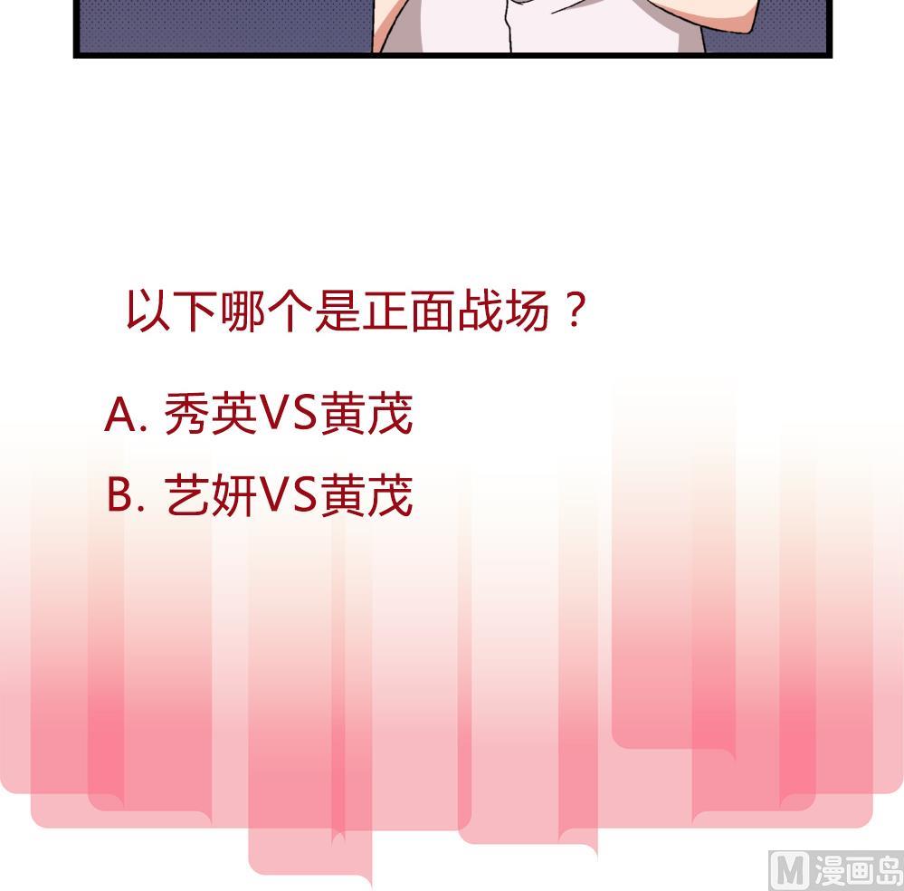 《爱与美貌的复仇研习》第69话 误会 第37页