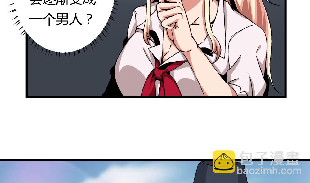 《爱与美貌的复仇研习》第69话 误会 第3页