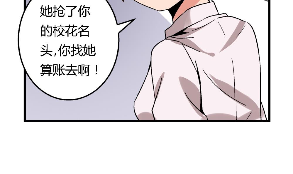 《爱与美貌的复仇研习》第71话 尚可肯定选她不选你 第12页