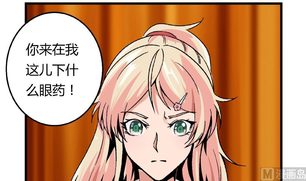 《爱与美貌的复仇研习》第71话 尚可肯定选她不选你 第13页