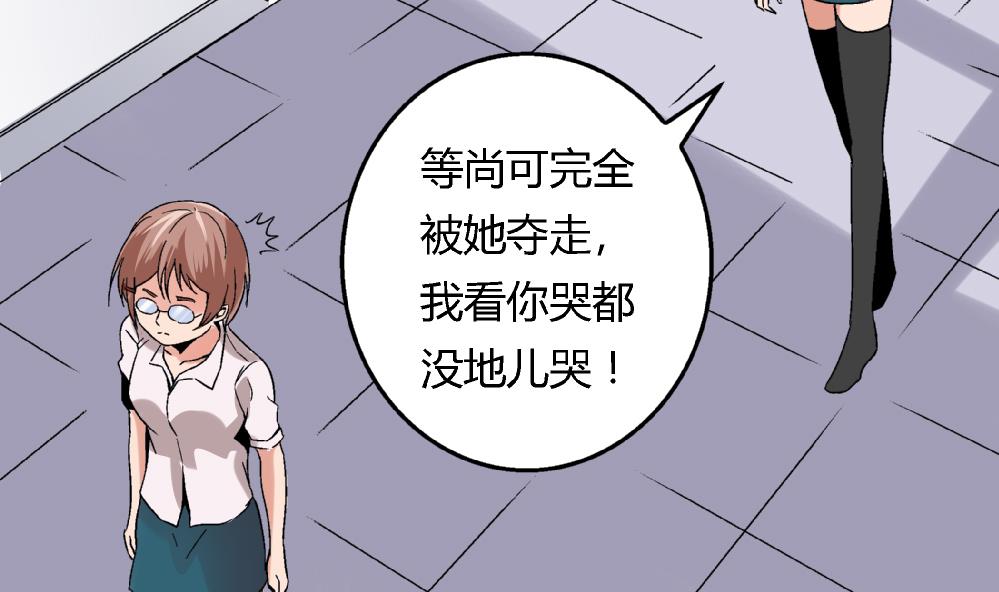 《爱与美貌的复仇研习》第71话 尚可肯定选她不选你 第21页