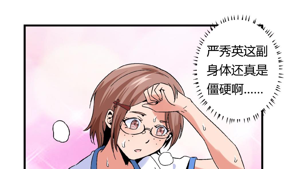 《爱与美貌的复仇研习》第71话 尚可肯定选她不选你 第29页