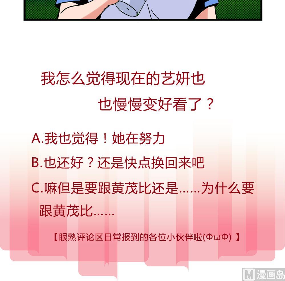 《爱与美貌的复仇研习》第71话 尚可肯定选她不选你 第37页