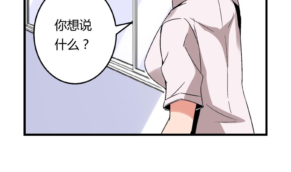 《爱与美貌的复仇研习》第71话 尚可肯定选她不选你 第3页