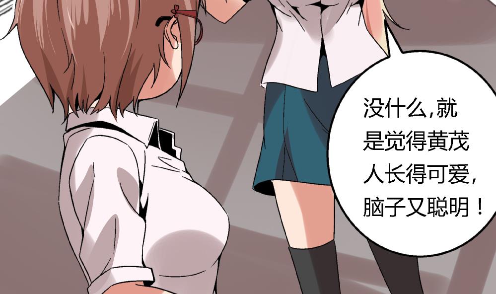 《爱与美貌的复仇研习》第71话 尚可肯定选她不选你 第5页