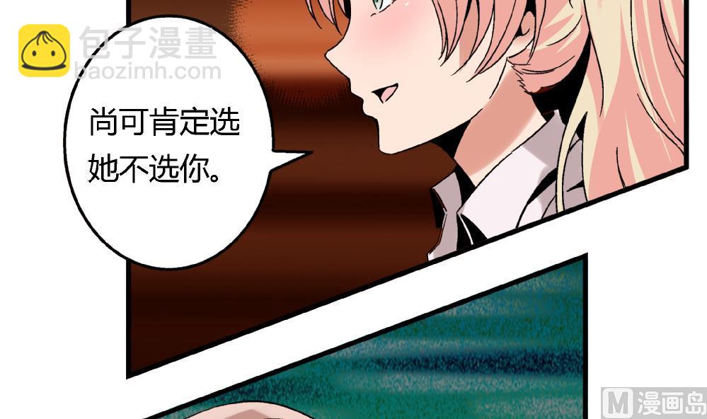 《爱与美貌的复仇研习》第71话 尚可肯定选她不选你 第7页