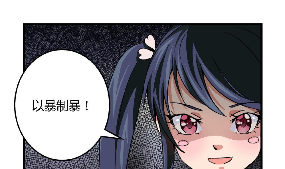 《爱与美貌的复仇研习》第76话 打赌 第11页