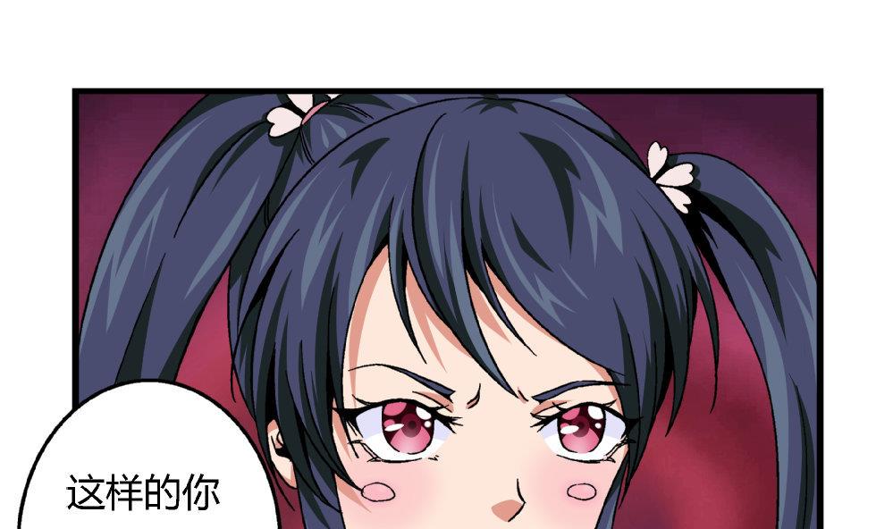 《爱与美貌的复仇研习》第76话 打赌 第20页