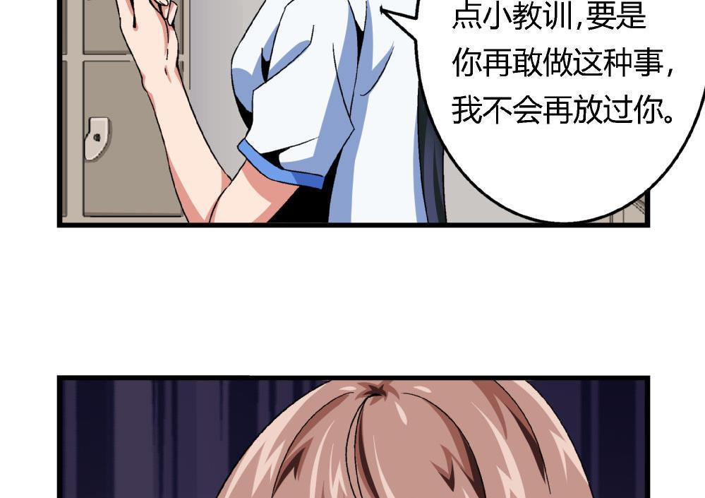 《爱与美貌的复仇研习》第76话 打赌 第27页