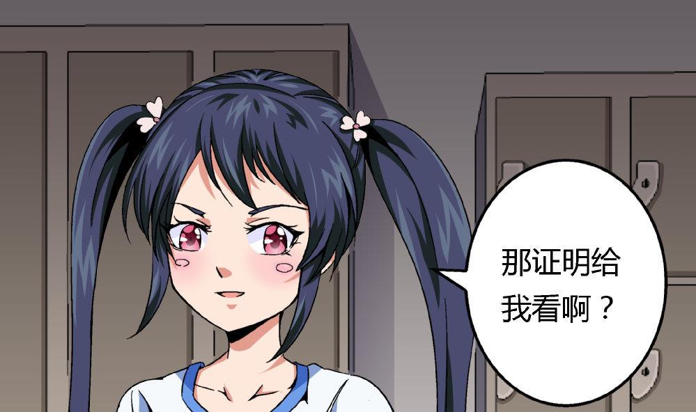 《爱与美貌的复仇研习》第76话 打赌 第29页