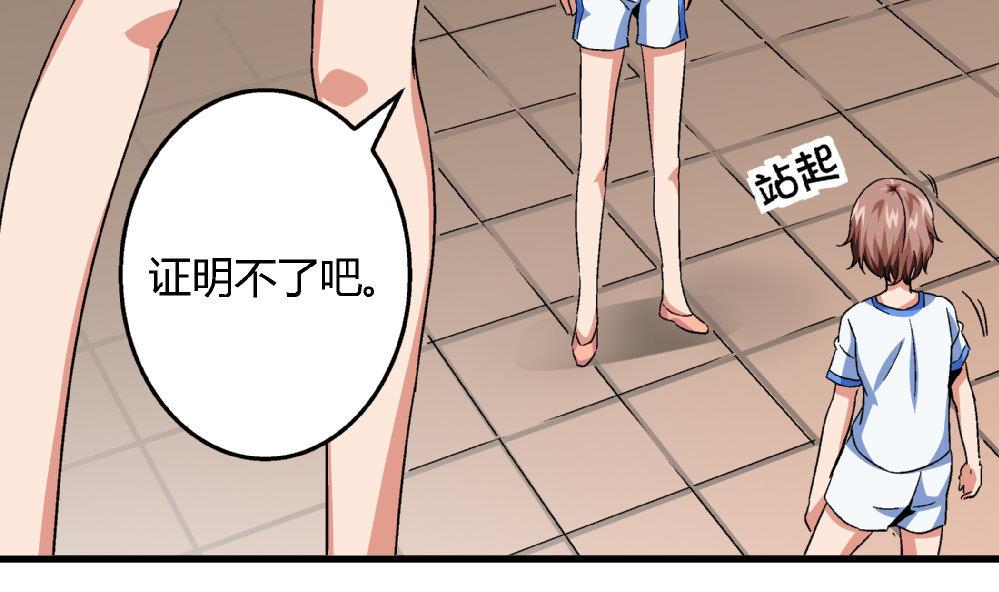 《爱与美貌的复仇研习》第76话 打赌 第32页