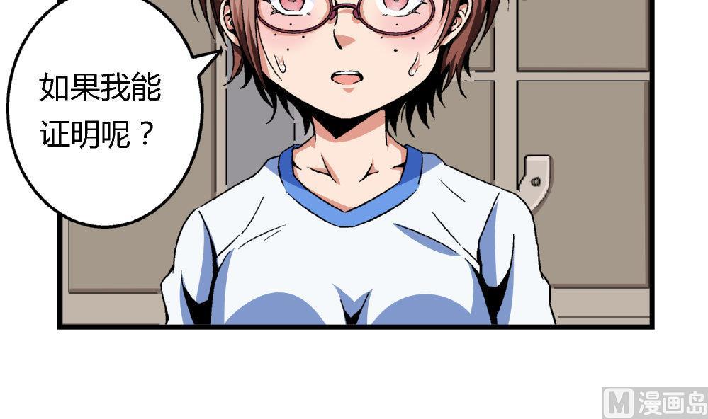 《爱与美貌的复仇研习》第76话 打赌 第34页